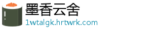 墨香云舍	